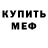 МЕТАДОН кристалл Iskender Shaildabekov